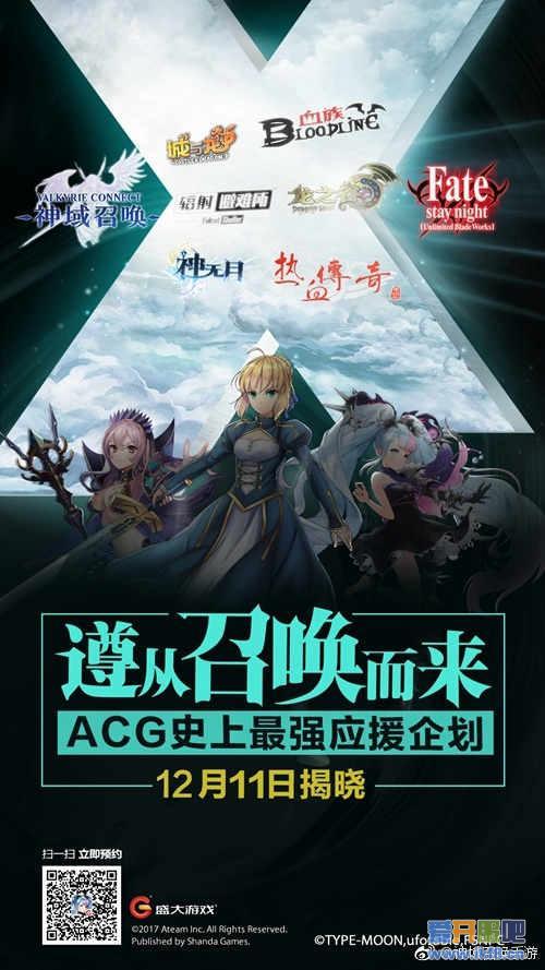 接力Fate联动 《神域召唤》最强应援X计划登场