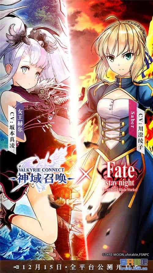 接力Fate联动 《神域召唤》最强应援X计划登场