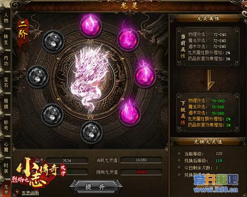七色祥云汇聚 9377小志传奇龙灵系统强势登场