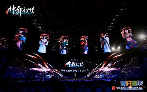 《神舞幻想》品牌盛典亮相京城 游戏明日即将正式上市