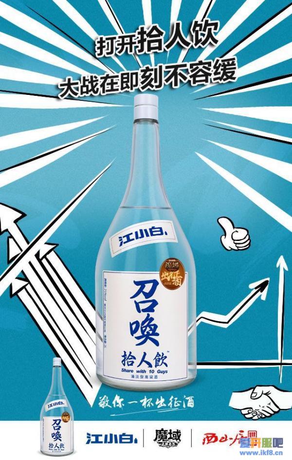 魔域手游联合江小白“拾人饮” 深度渗透年轻群体